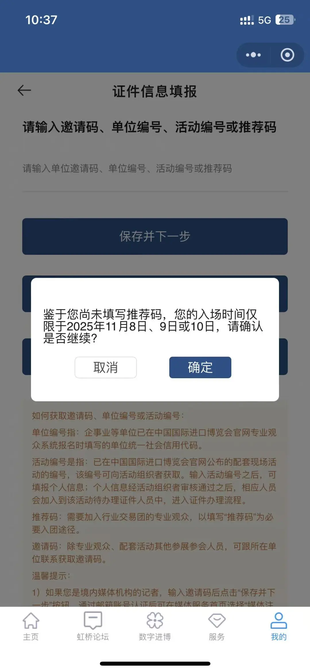 无需邀请码！2025上海进博会个人报名流程→