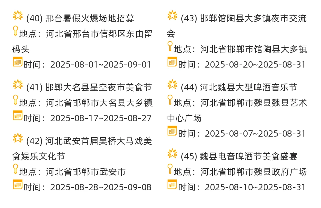 【河北省】2025年8-9月，集市信息汇总