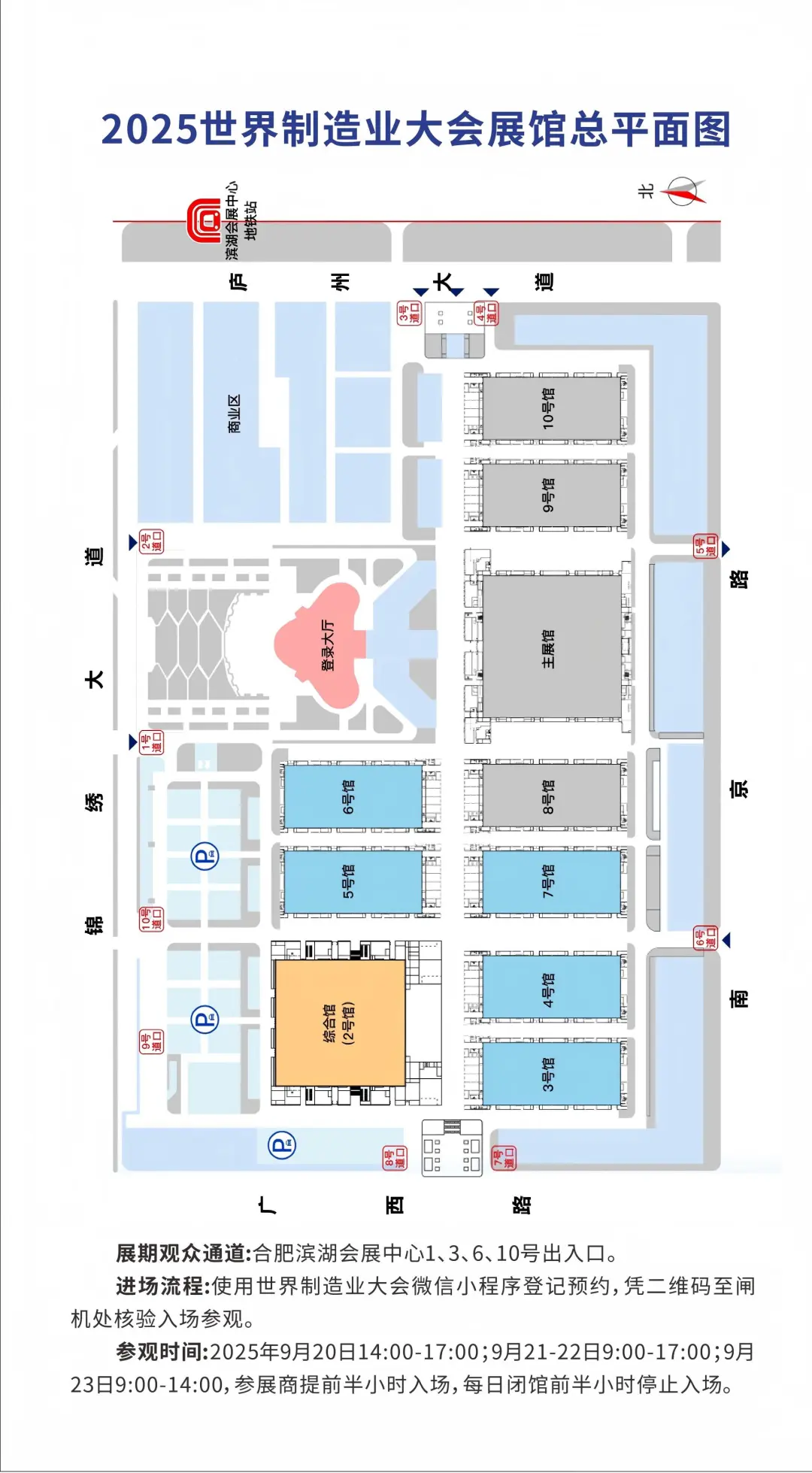 ?【2025世界制造业大会】领票看展攻略