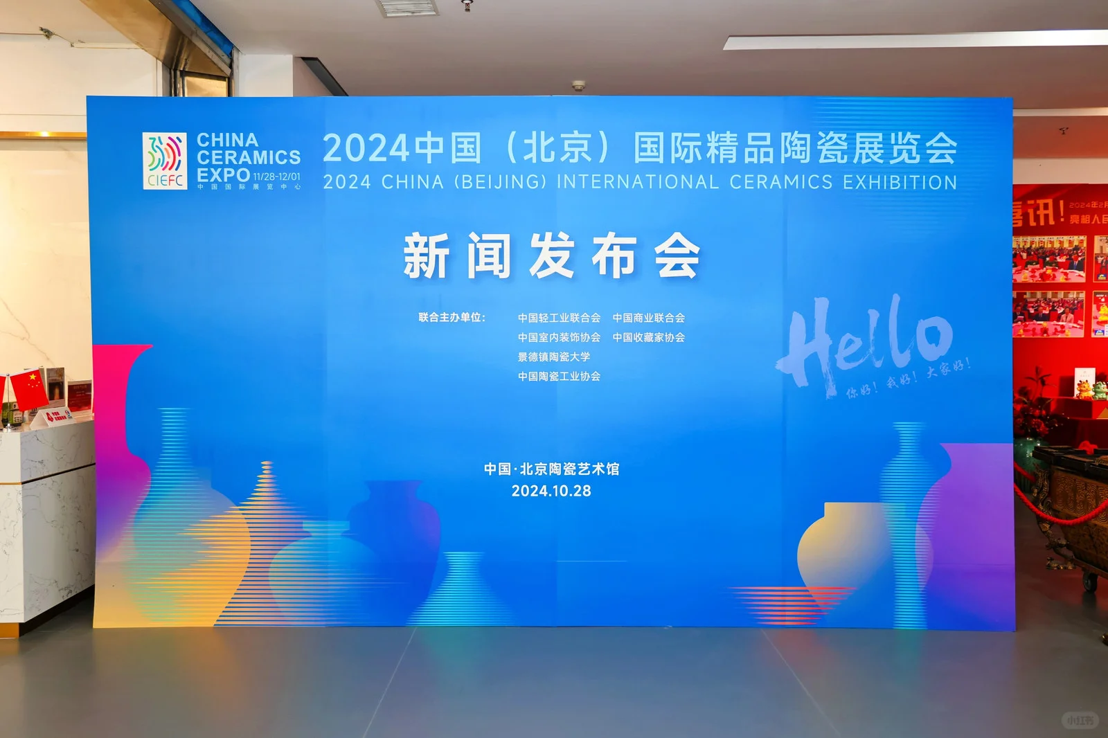 2024中国（北京）国际精品陶瓷展览会发布会
