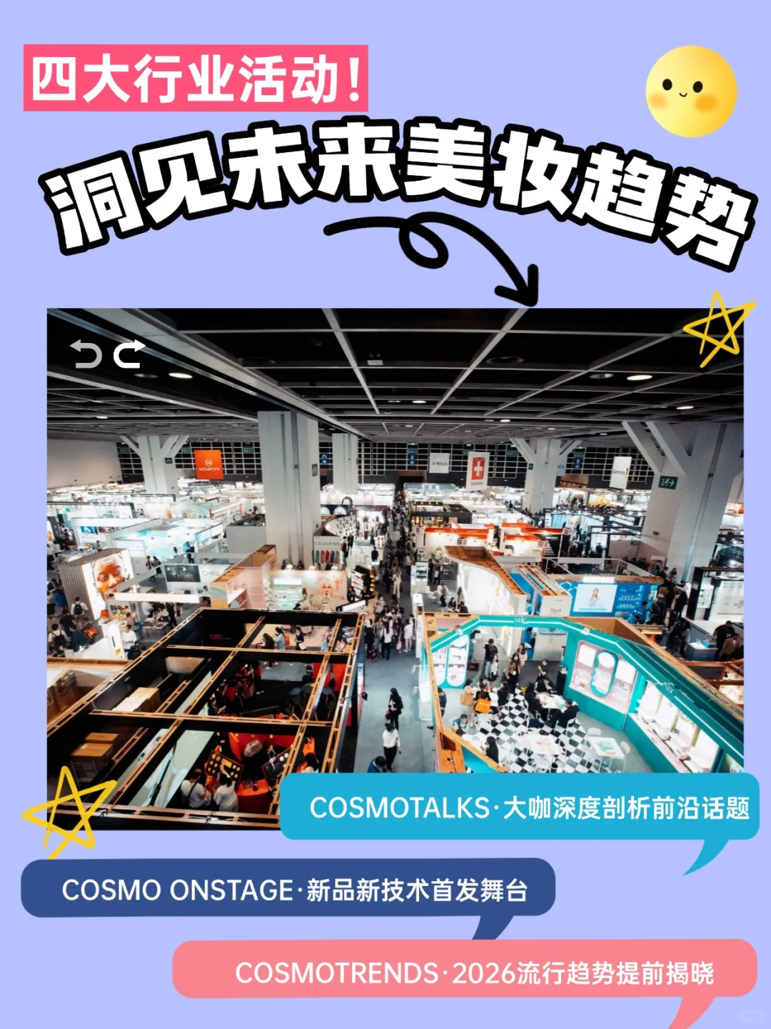 说什么都不能错过的美容展，趋势新品都在这