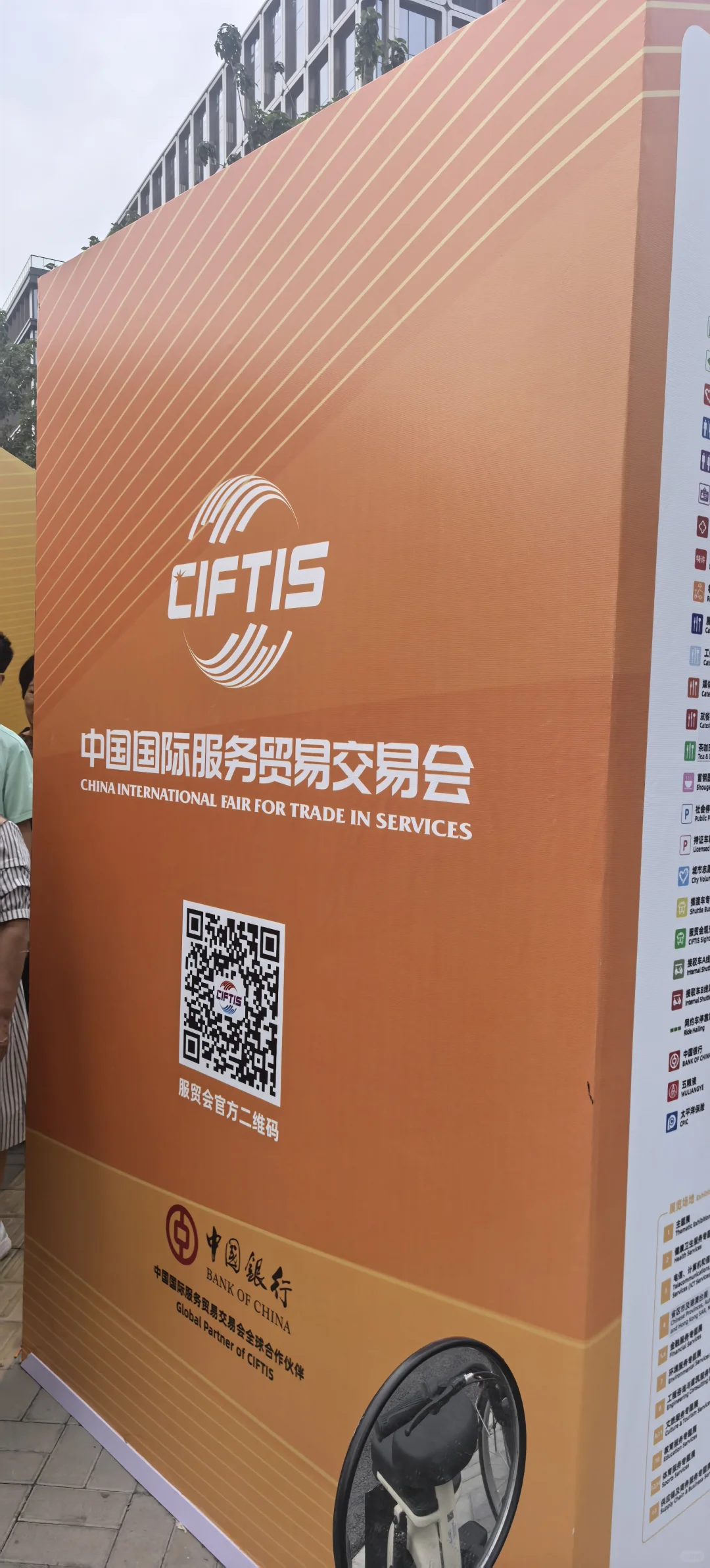 注意 北京服贸会16点停止入场