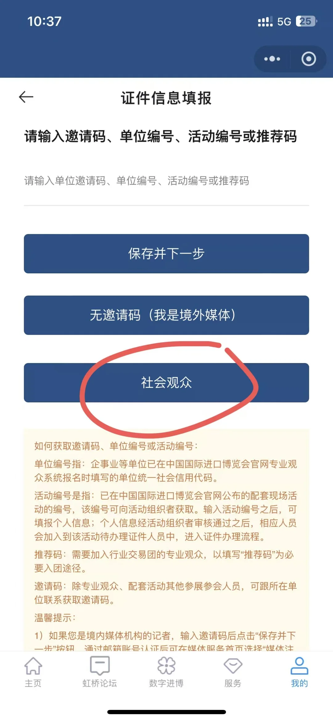 无需邀请码！2025上海进博会个人报名流程→