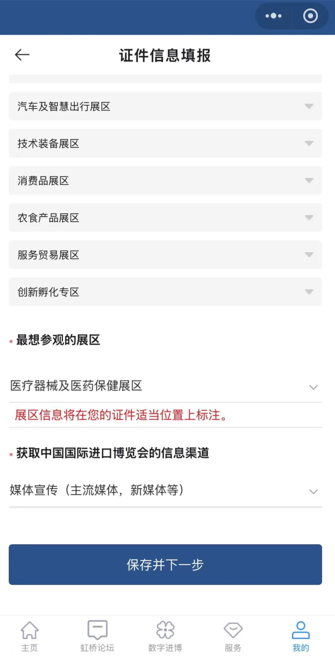 无需邀请码！2025上海进博会个人报名流程→