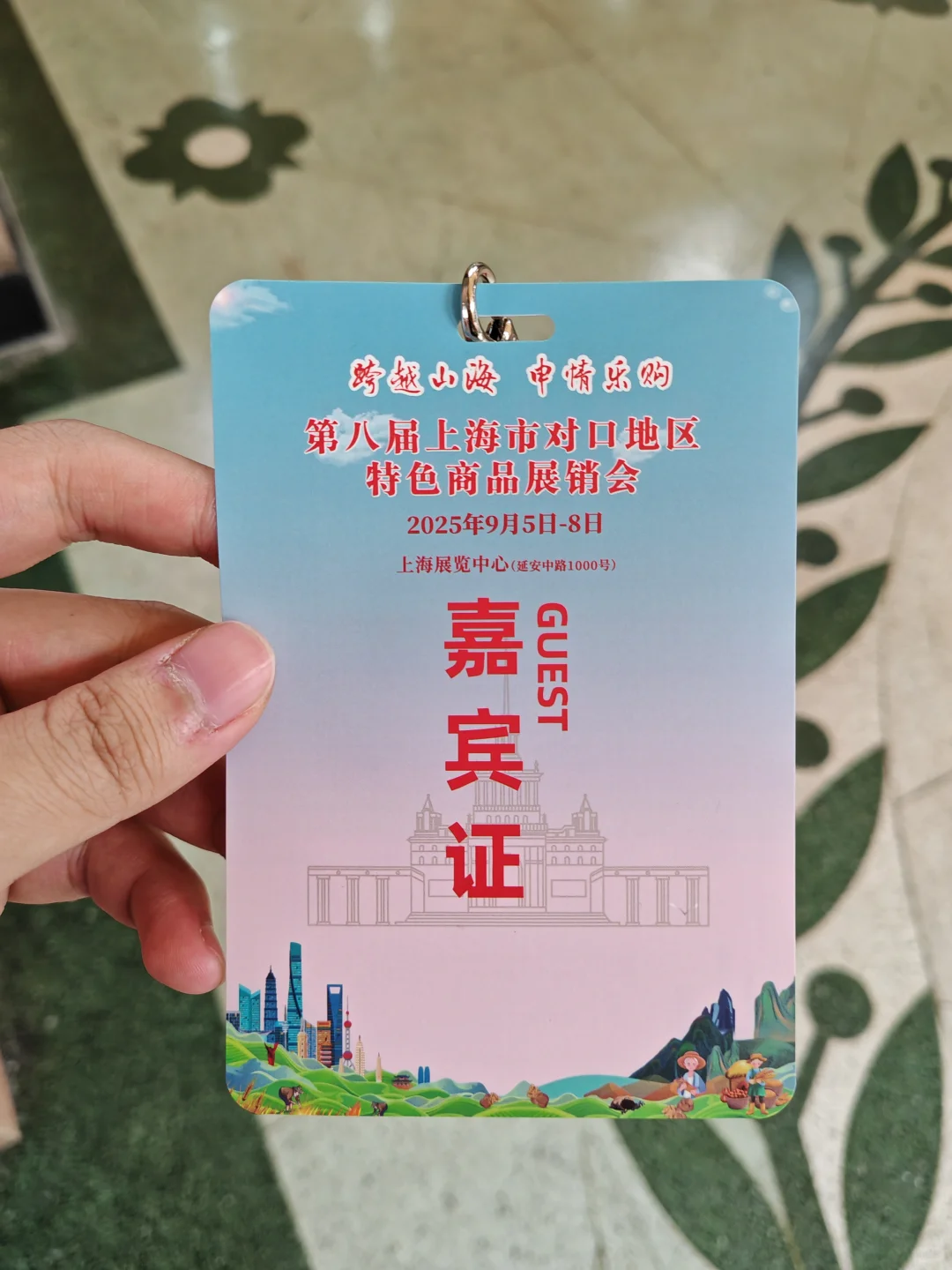 第八届上海市对口地区特色商品展销会