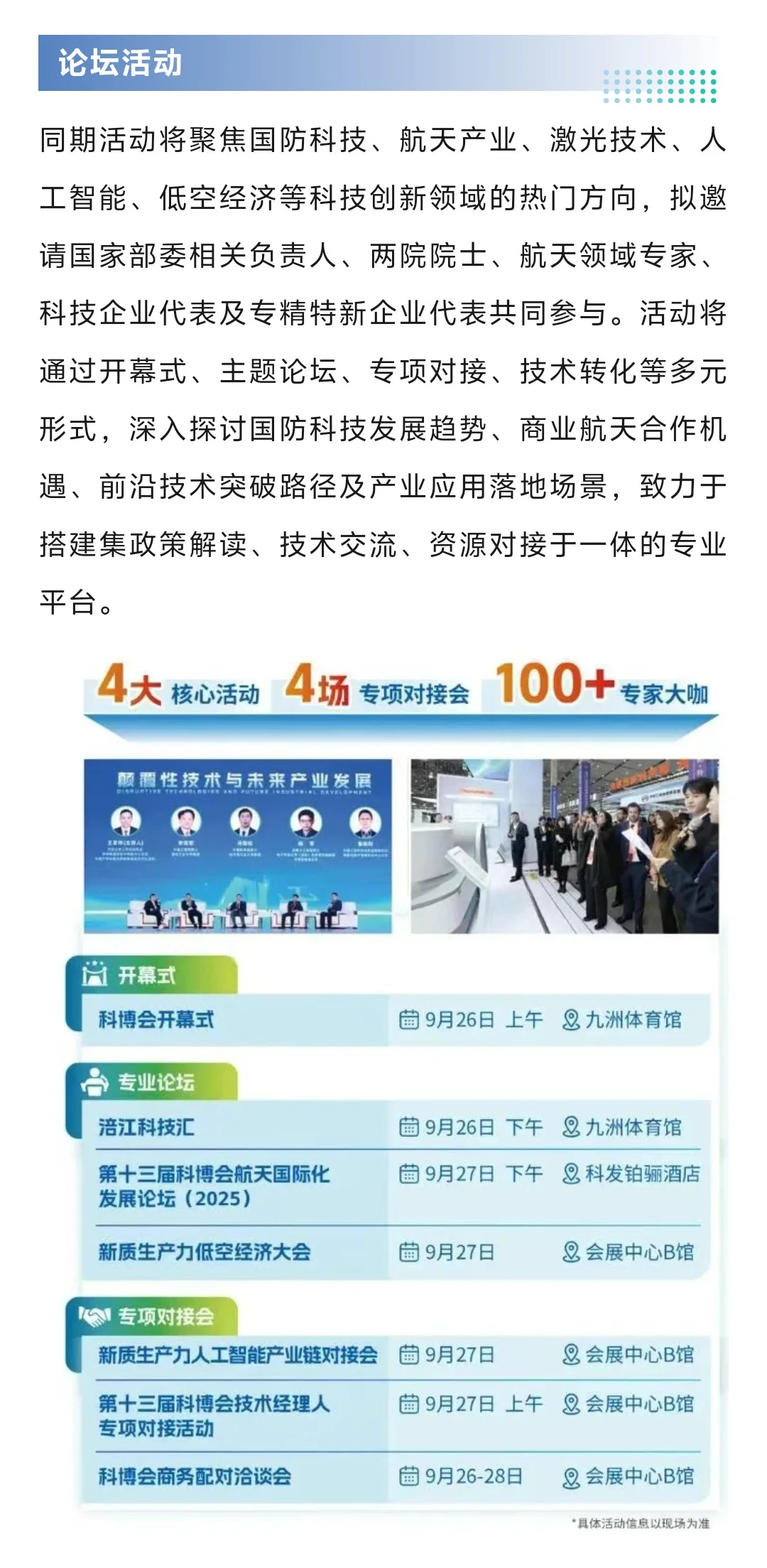 2025绵阳科博会攻略（时间+地点+门票）