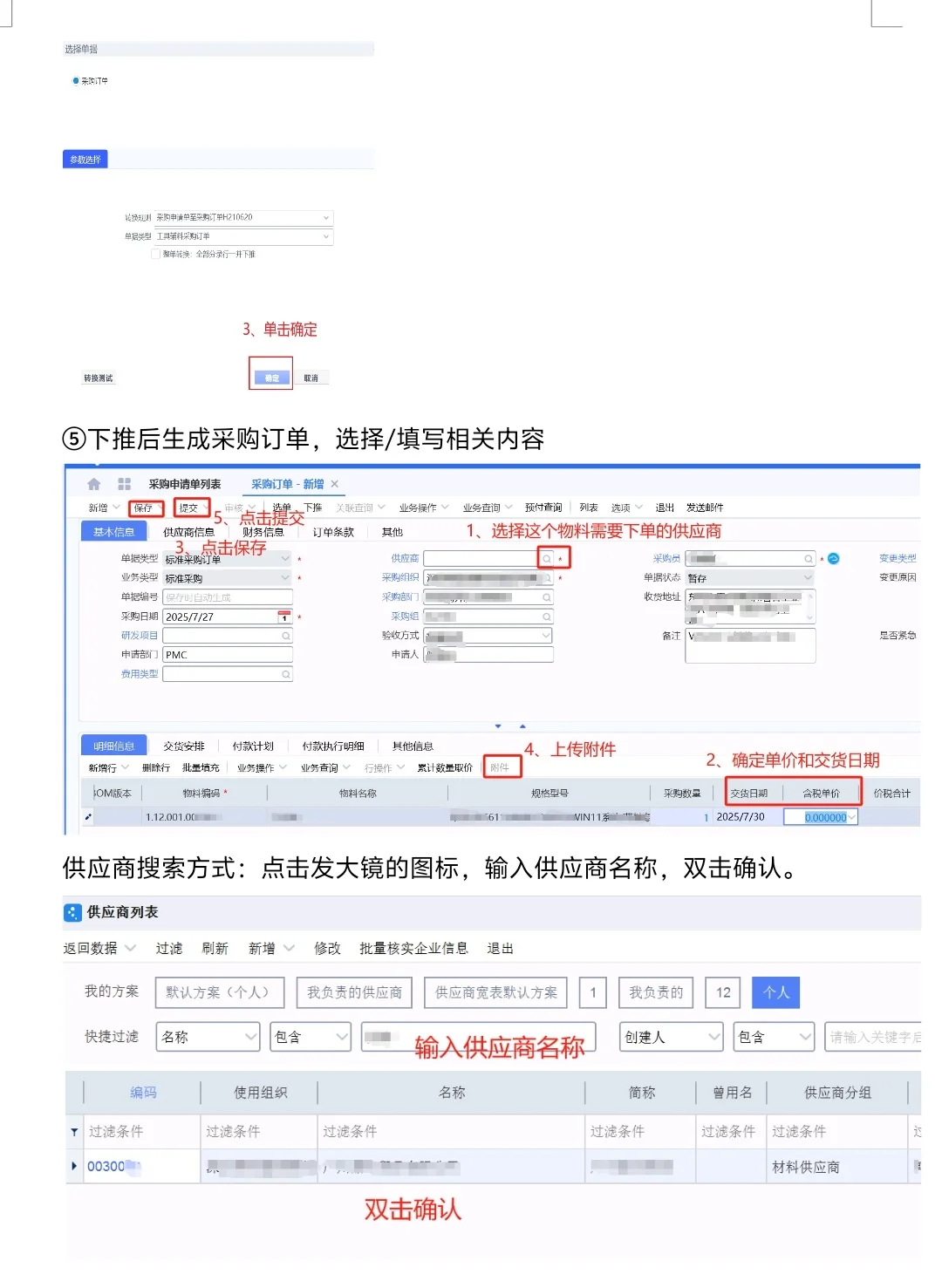 采购下单第一篇，金蝶ERP操作——月结xx天
