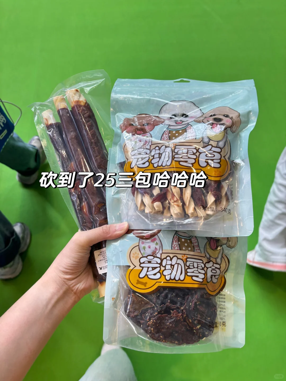 来正定会展中心薅到了宠物零食滴羊毛哈哈