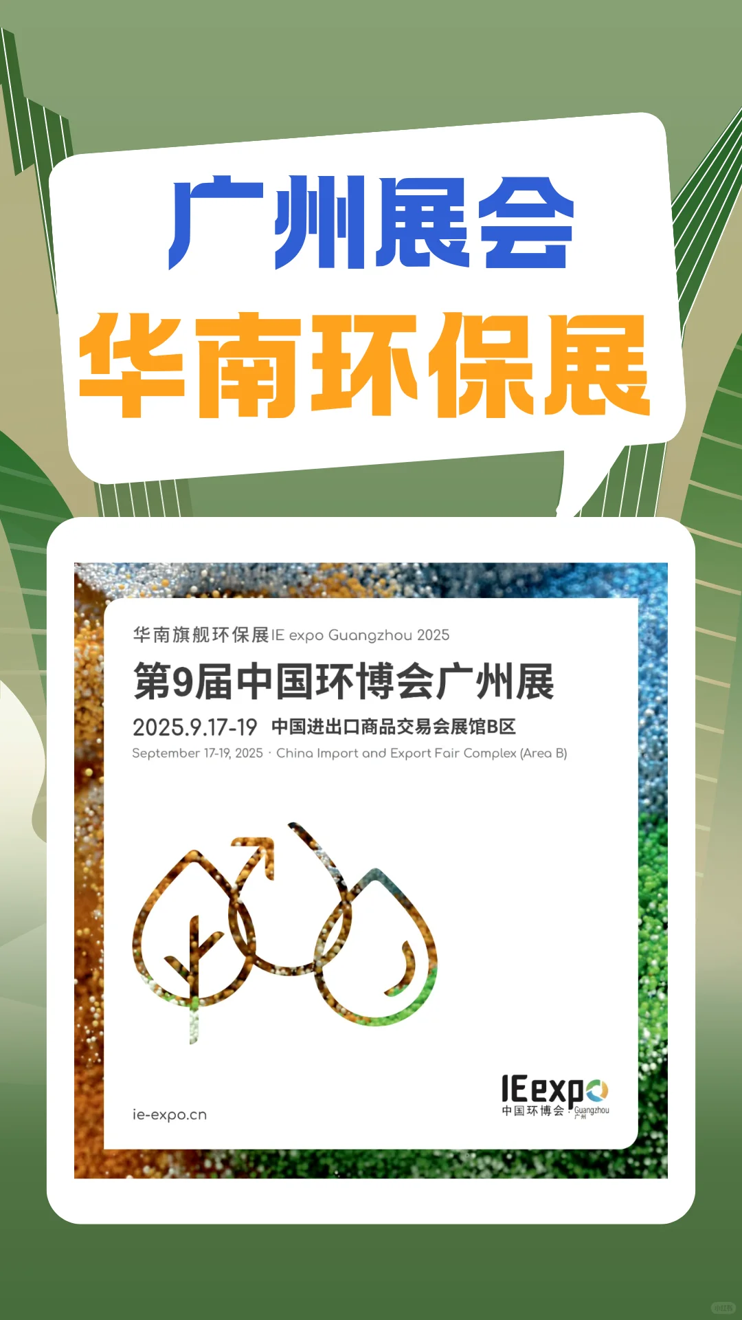 2025广州环博会时间+地点+免费门票