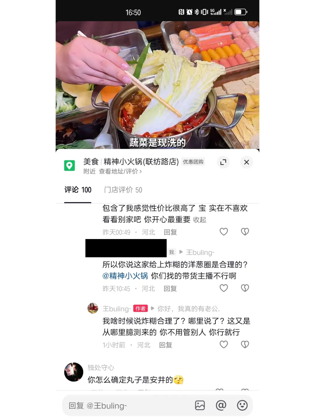 避雷精神小火锅避雷好好吃饭的带货主播