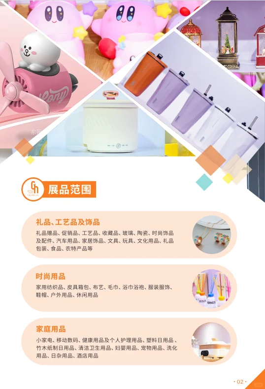 义乌时尚用品展