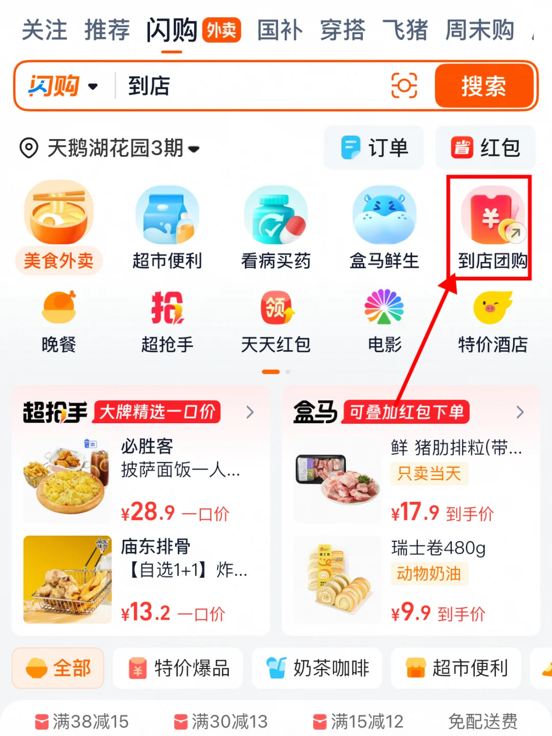 卧卧卧！淘宝团购羊毛上线，深圳人民有福了