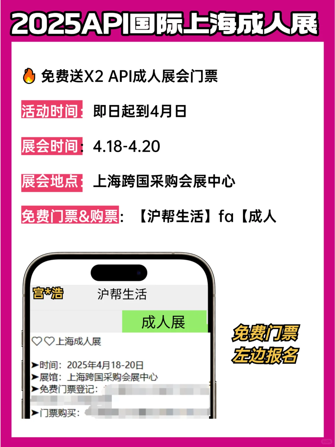 2025上海API成人展?免费门票&避雷攻略
