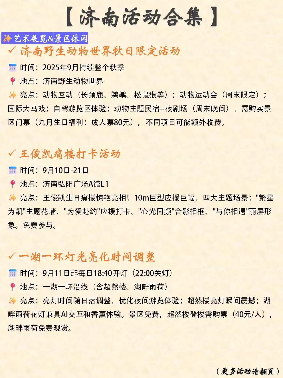 济南本周末&近期活动合集（9.20-9.21）