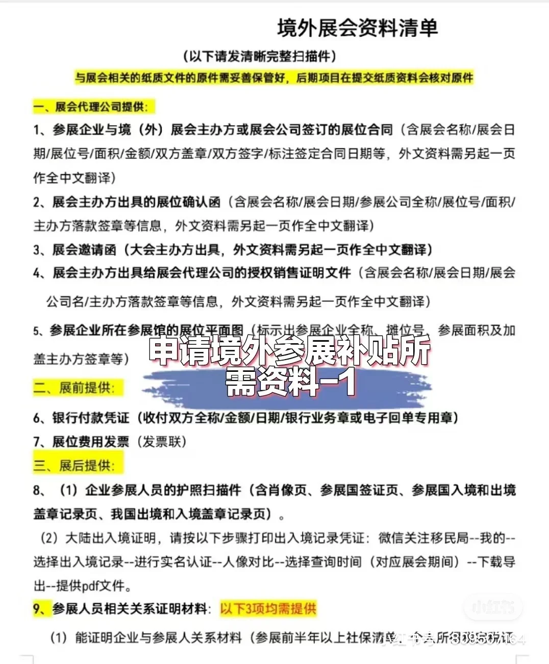 最全的海外参展报补贴所需资料
