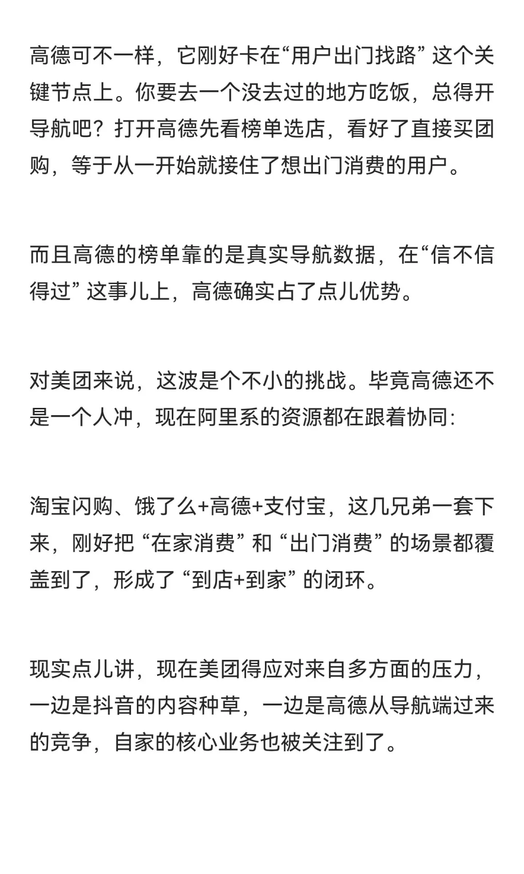 上线高德扫街榜10天后，阿里发力上团购了