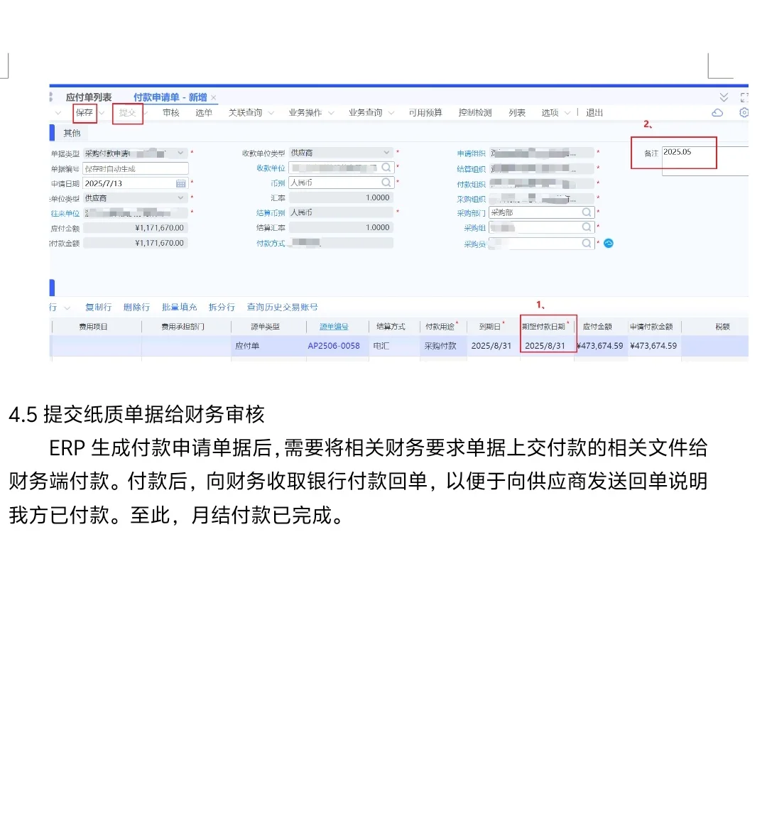 采购下单第一篇，金蝶ERP操作——月结xx天