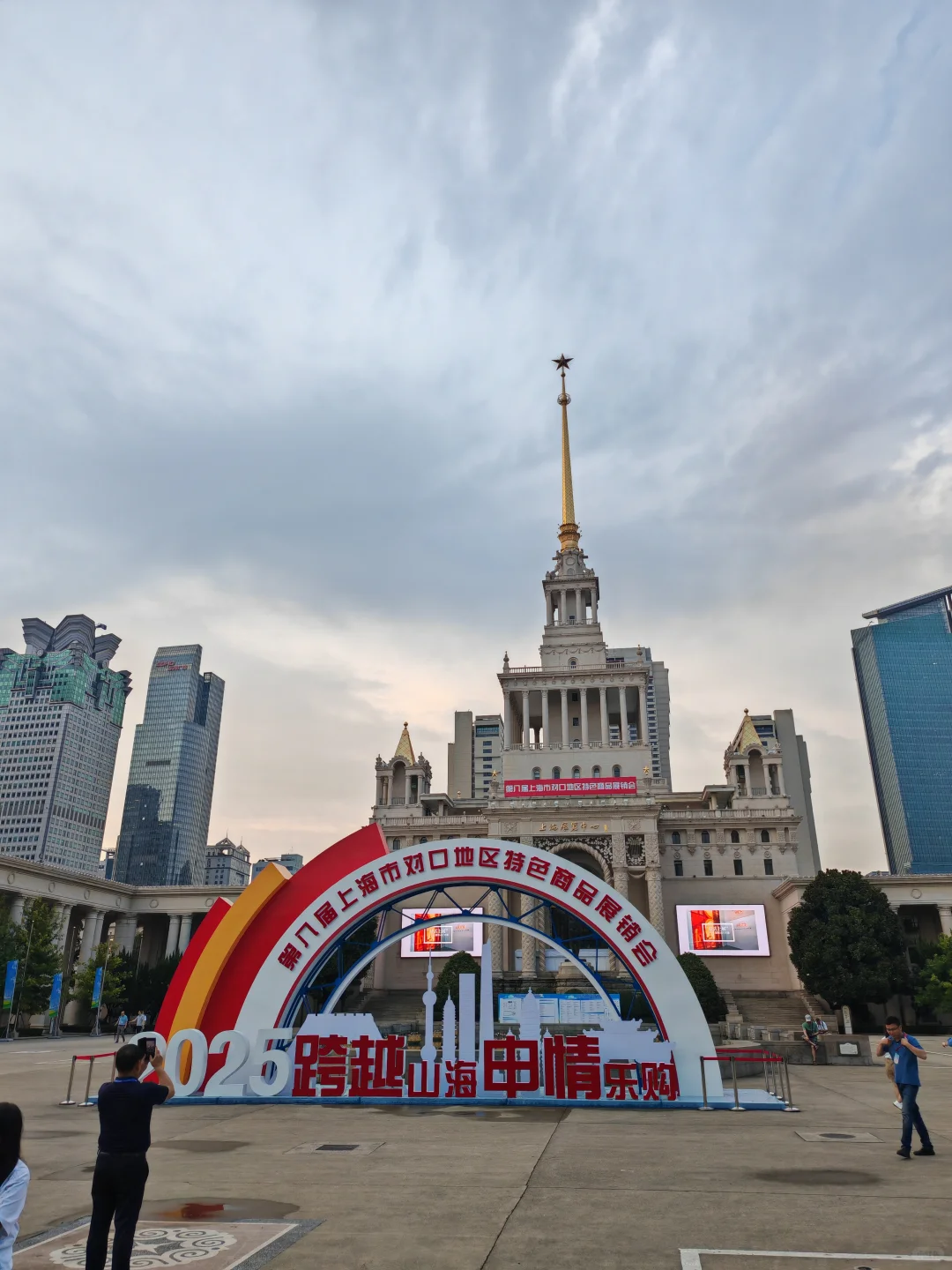 第八届上海市对口地区特色商品展销会