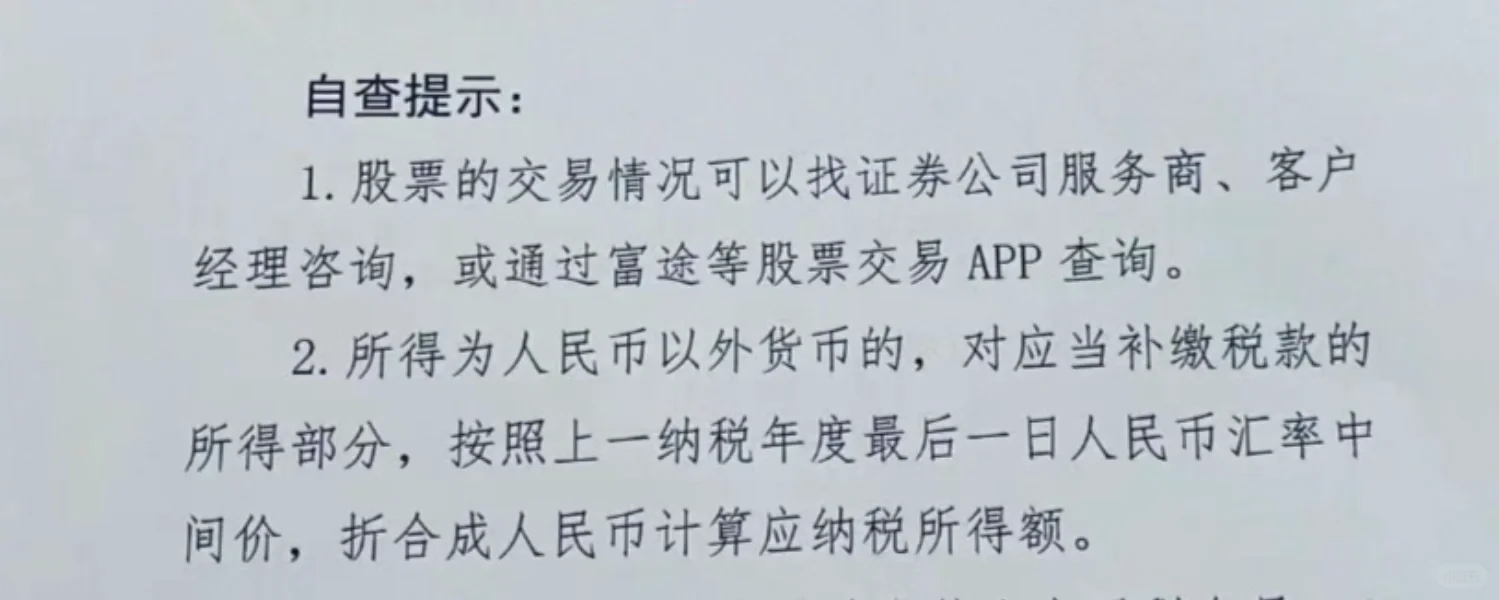 后续来了，官家（CRS境外个税）的底牌找到啦