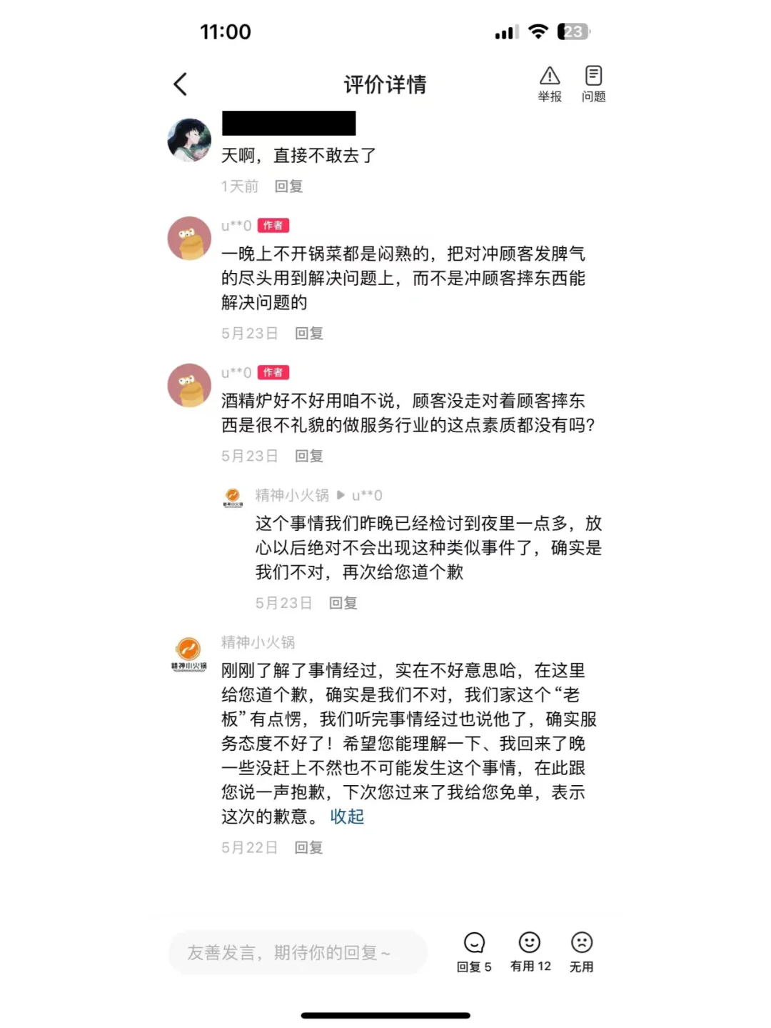 避雷精神小火锅避雷好好吃饭的带货主播