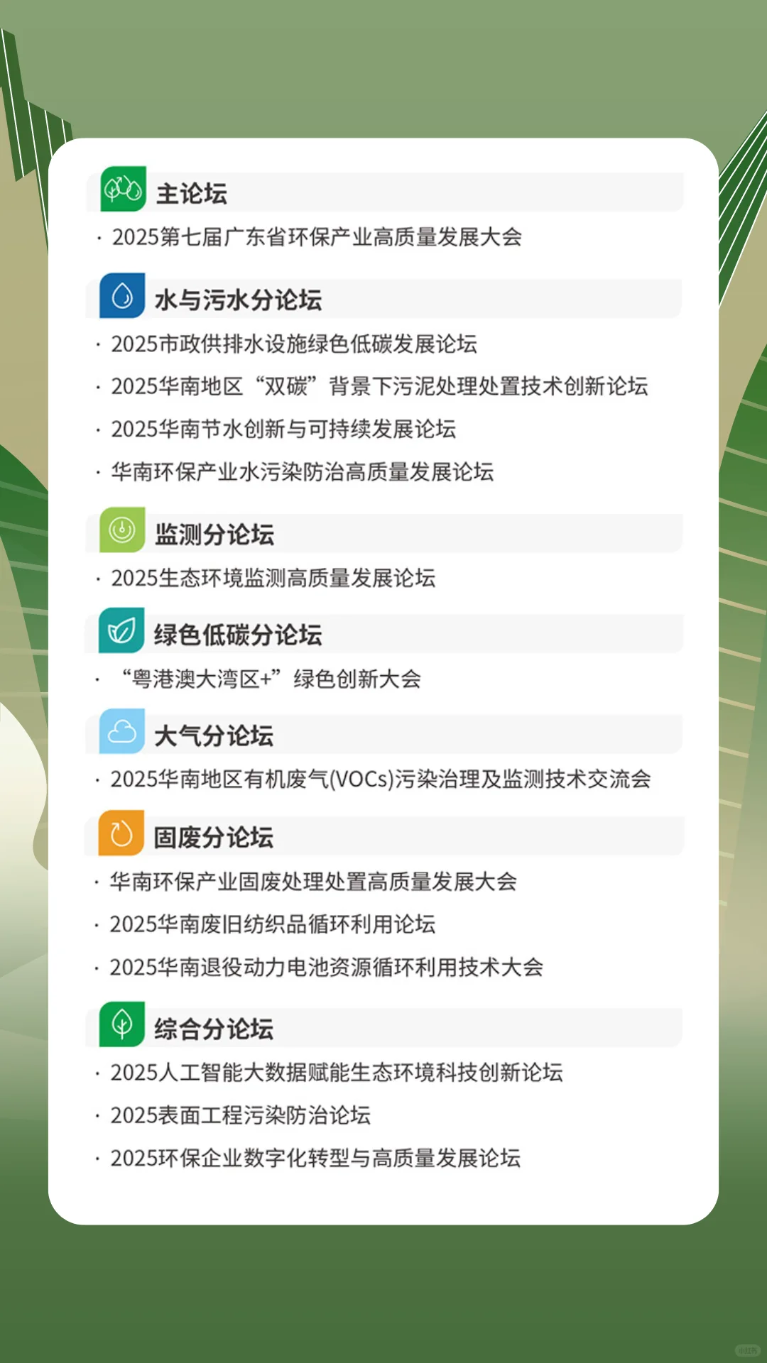 2025广州环博会时间+地点+免费门票