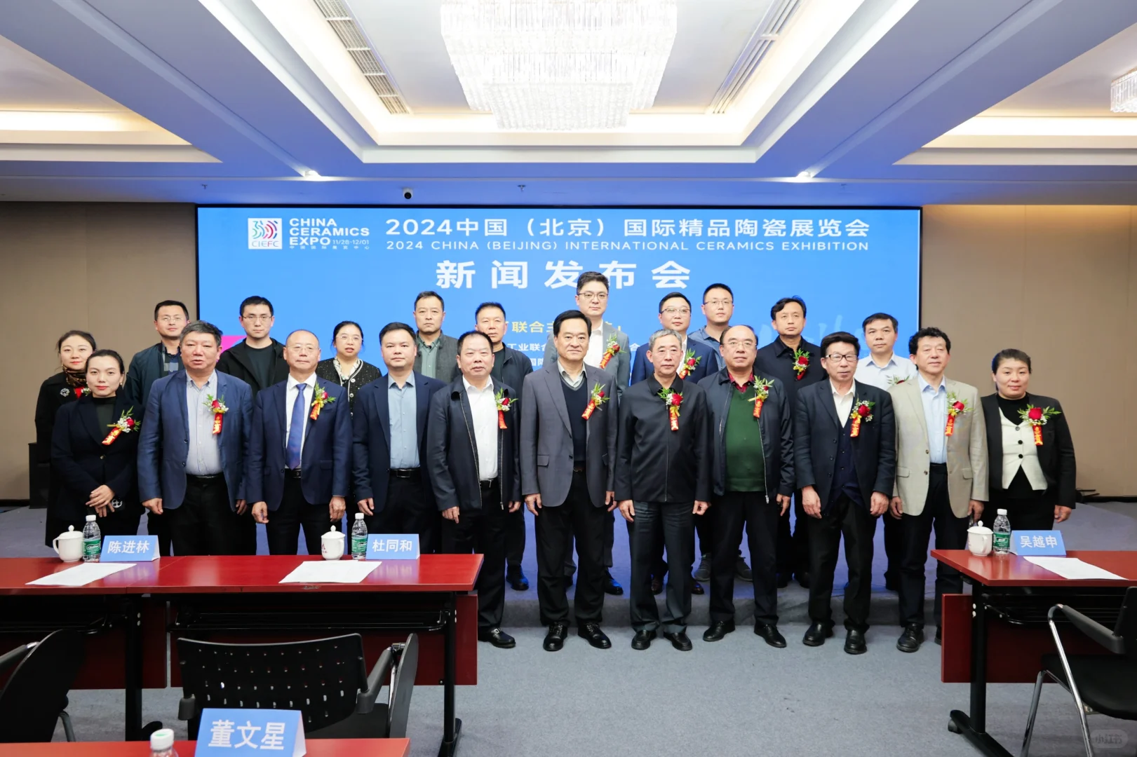 2024中国（北京）国际精品陶瓷展览会发布会