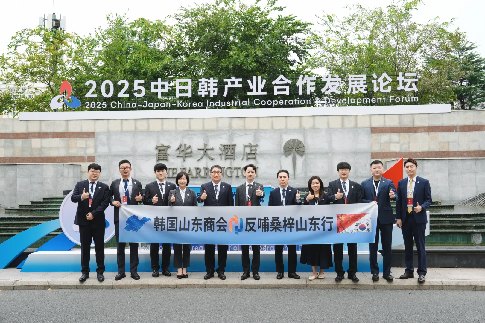 2025中日韩产业合作发展论坛