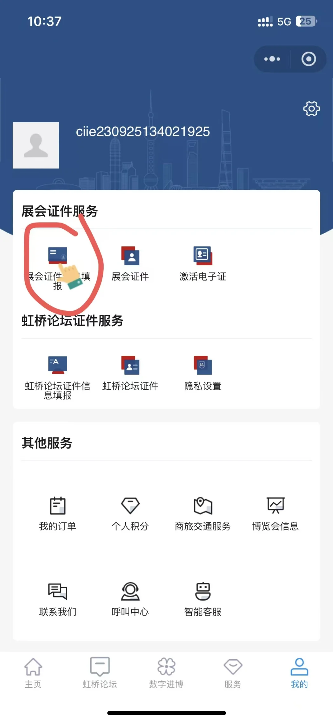 无需邀请码！2025上海进博会个人报名流程→