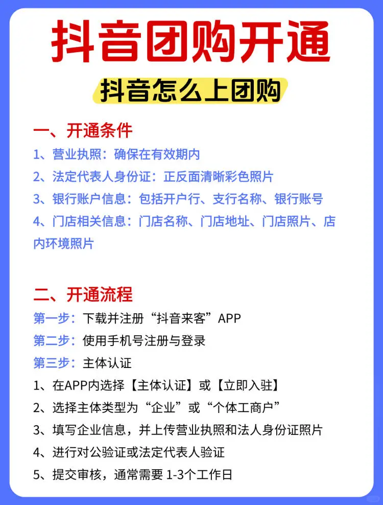 电商新风口抖音团购怎么开通？