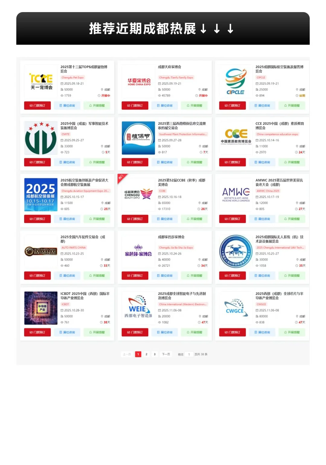 2025绵阳科博会攻略（时间+地点+门票）