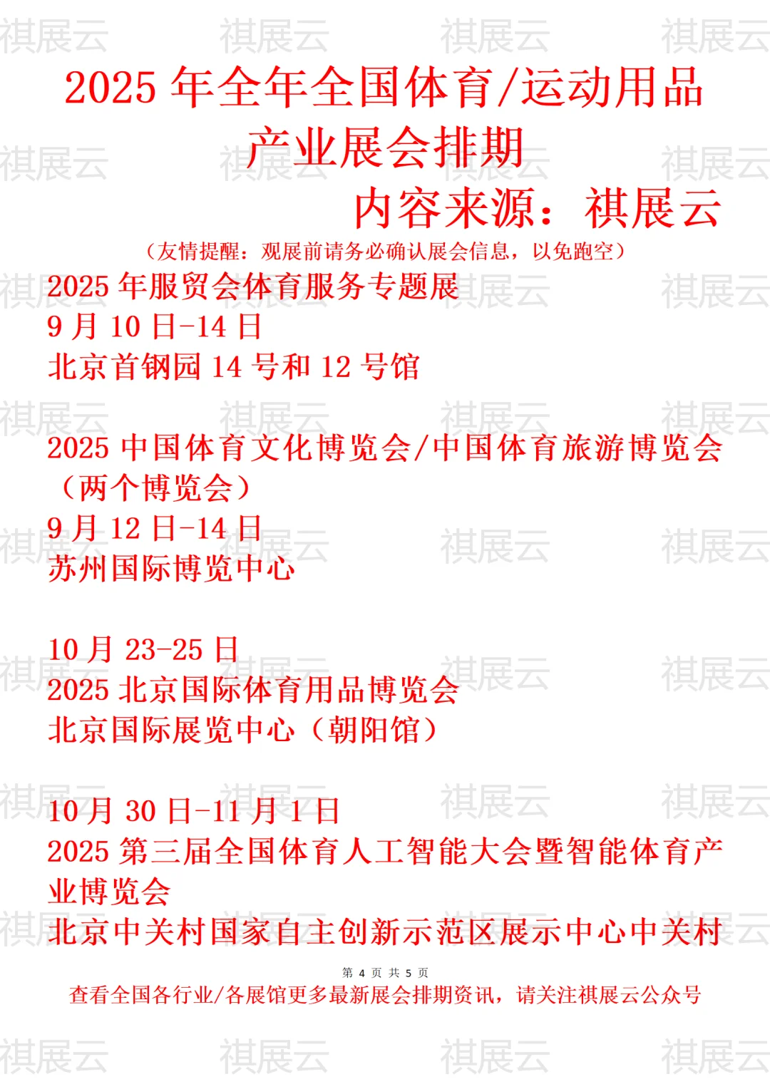 2025全国体育运动用品运动器材体育旅游展会