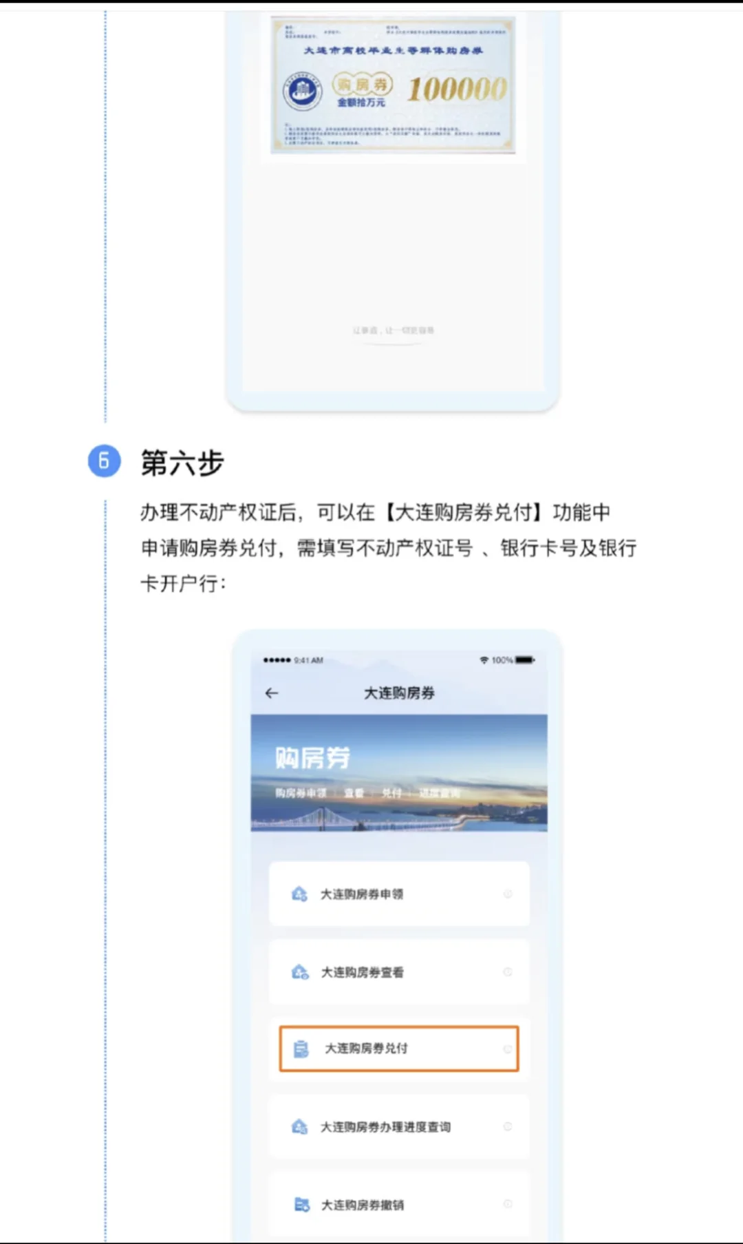 大连秋季房展会优惠补贴，操作流程汇总。