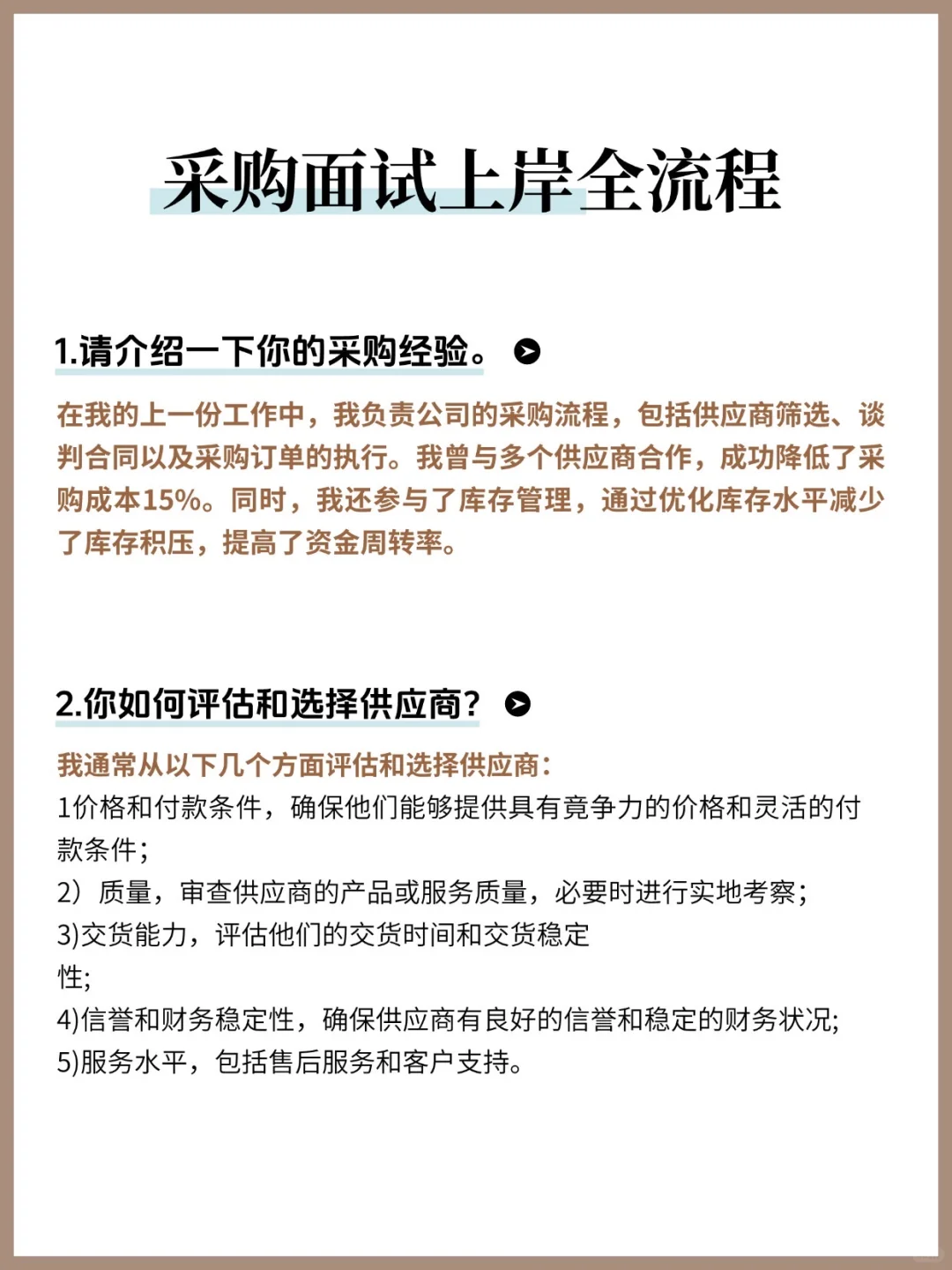 采购面试会问到的问题