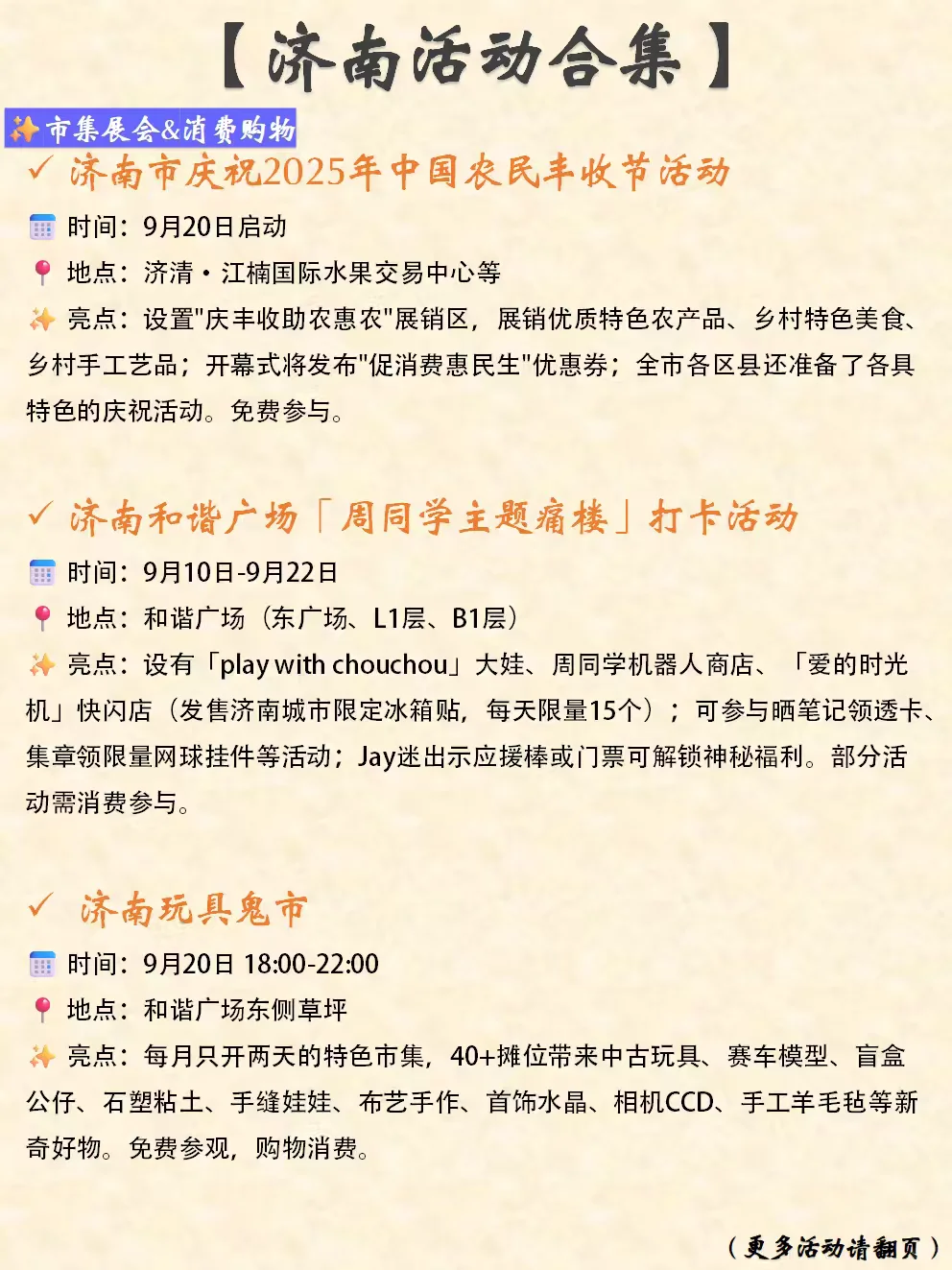 济南本周末&近期活动合集（9.20-9.21）