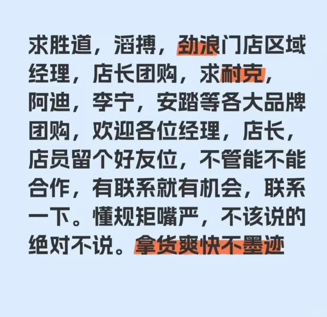 求团购 区长店长店员多沟通