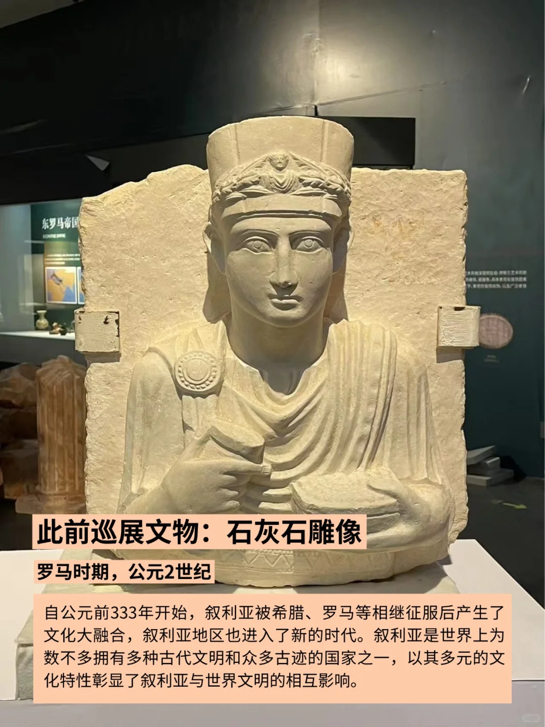 大连博物馆9月起举办叙利亚古代文物展！