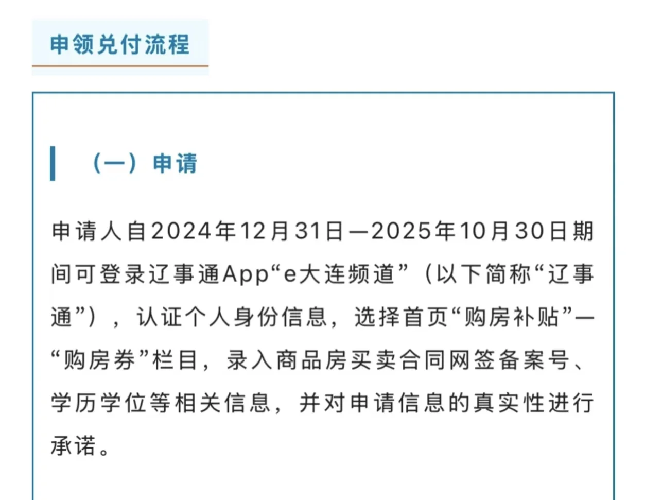 大连秋季房展会优惠补贴，操作流程汇总。