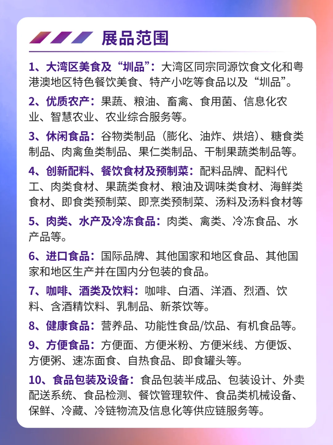 2025深圳食博会超全逛展攻略！请查收！