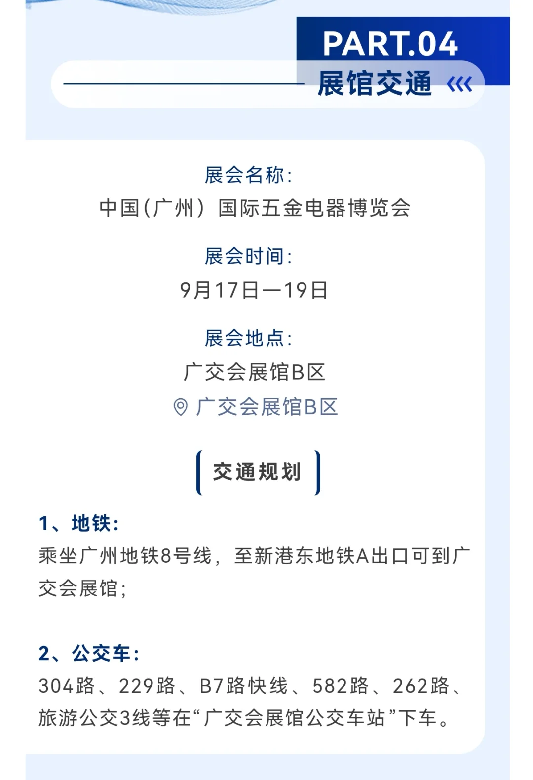 周末来国际五金电器博会逛展，广州见！冲呀