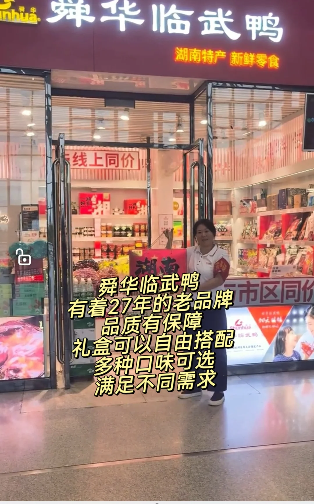 中秋团购送礼｜舜华临武鸭礼盒自由搭