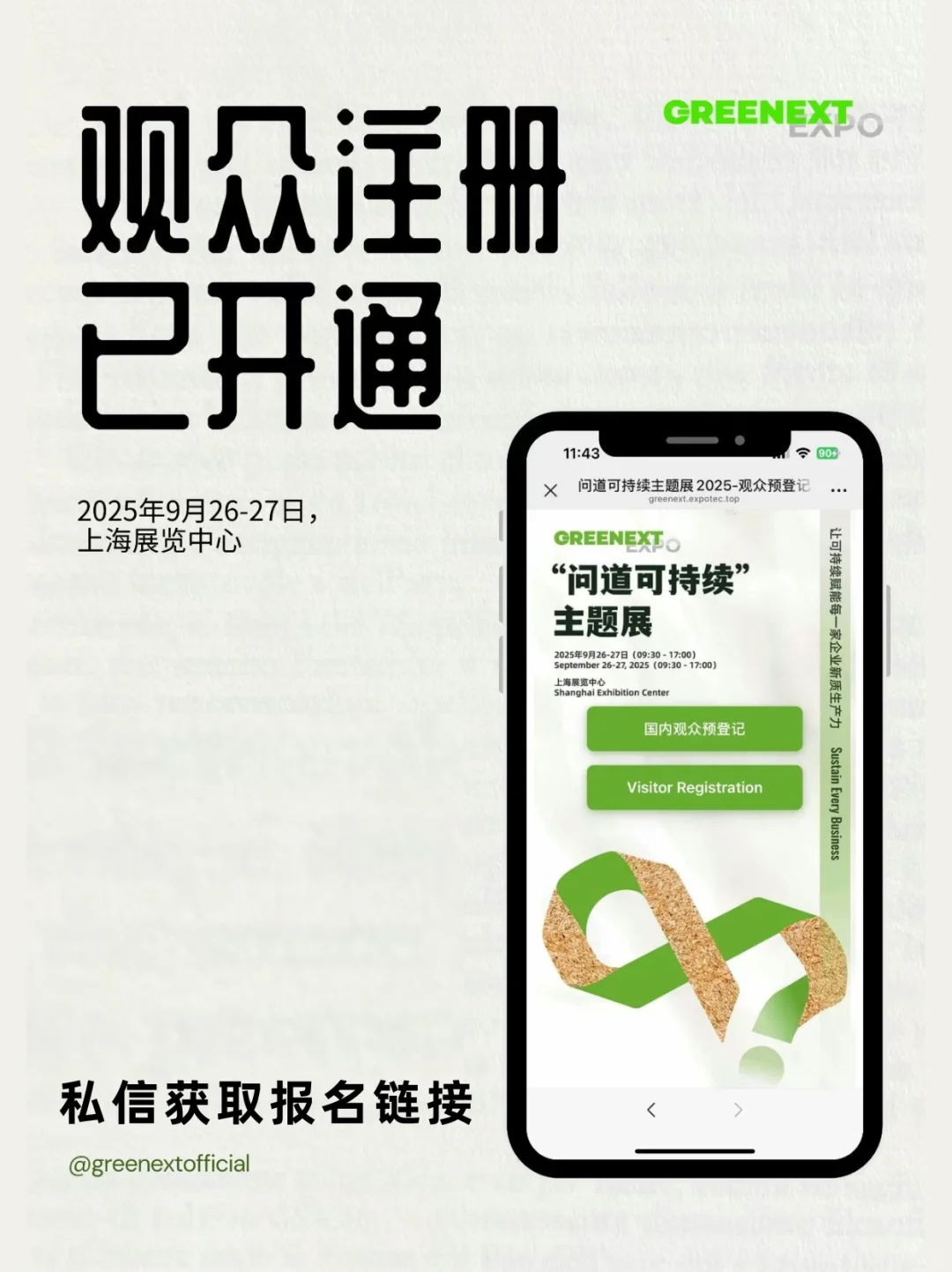 ? 你的免费入场券已就位！