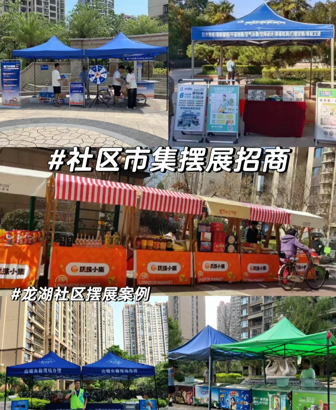 社区摆展快快来报名吧?