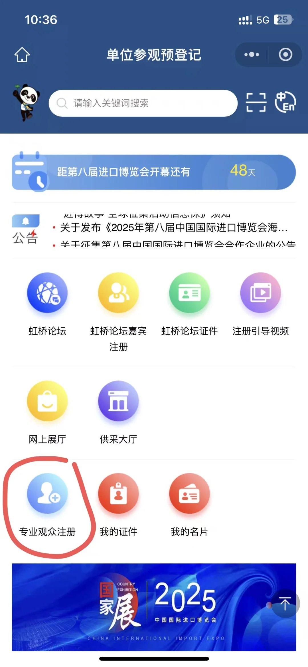 无需邀请码！2025上海进博会个人报名流程→