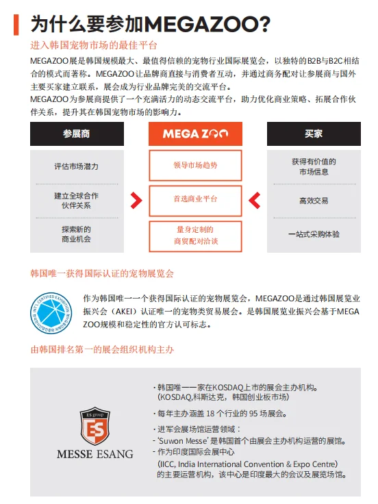 韩国国际宠物展 欢迎报名