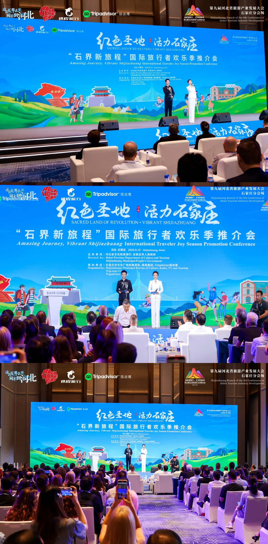 第九届河北省旅发大会石家庄分会场正式启幕