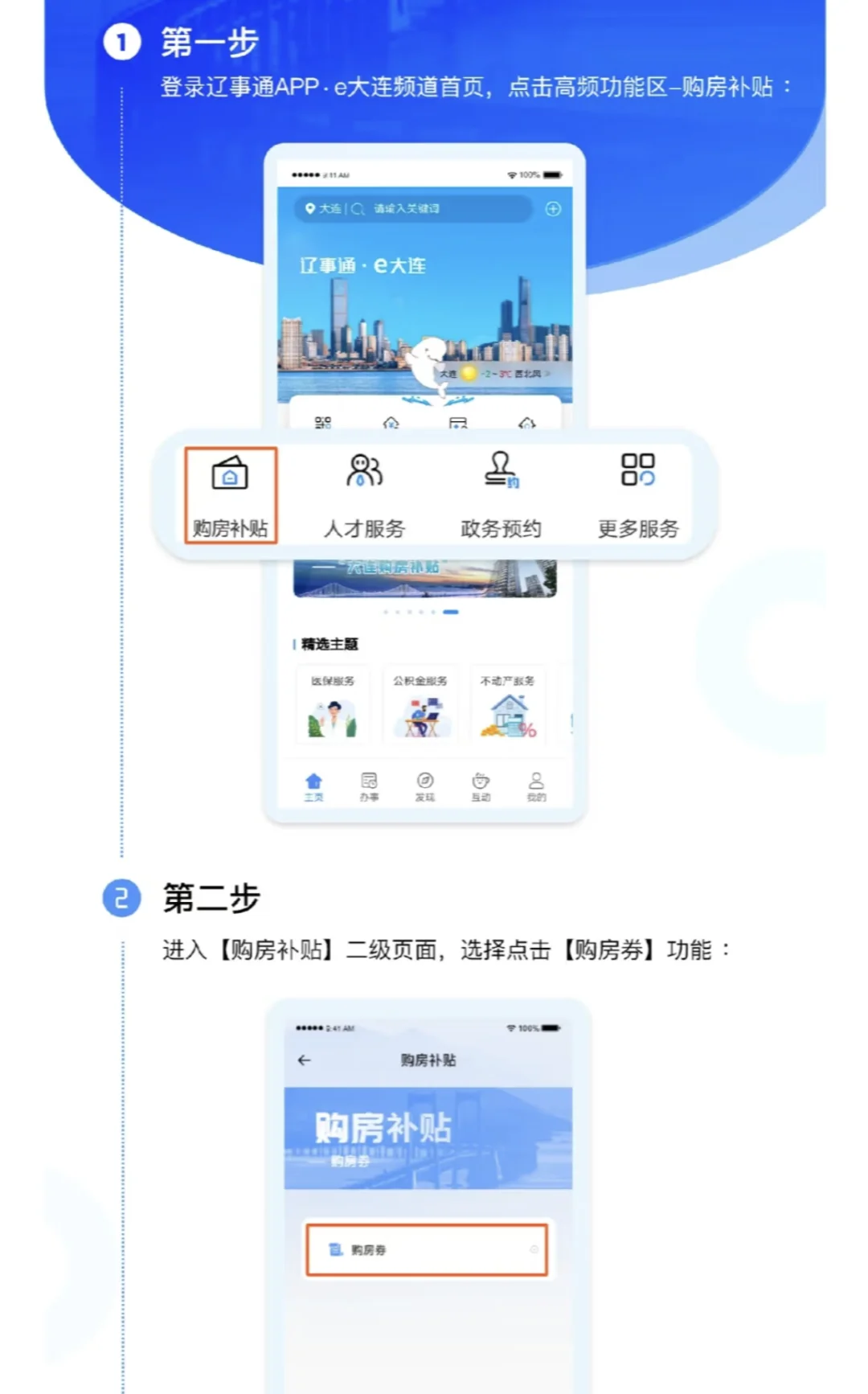 大连秋季房展会优惠补贴，操作流程汇总。