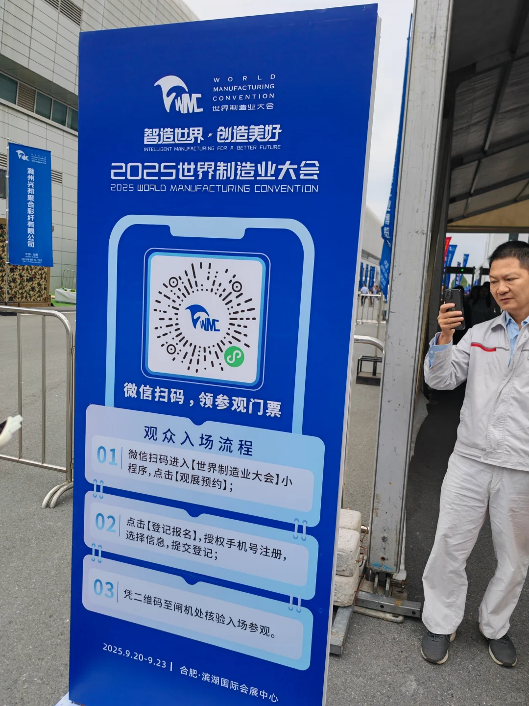 ?【2025世界制造业大会】领票看展攻略