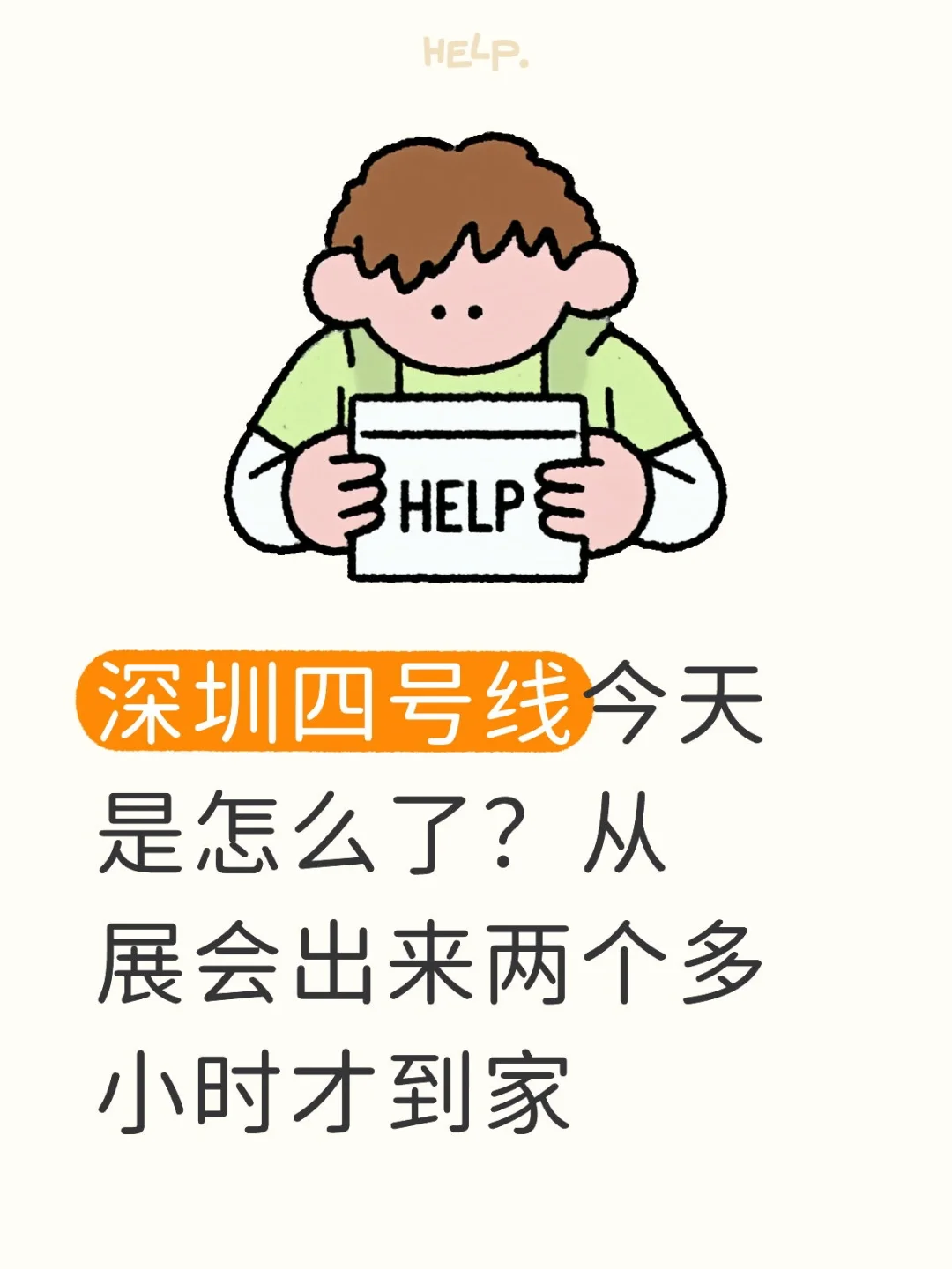 深圳四号线又。。