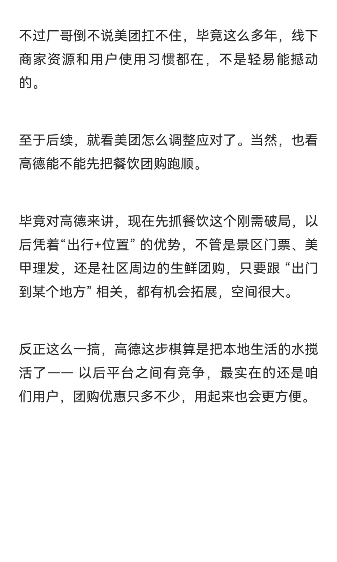 上线高德扫街榜10天后，阿里发力上团购了