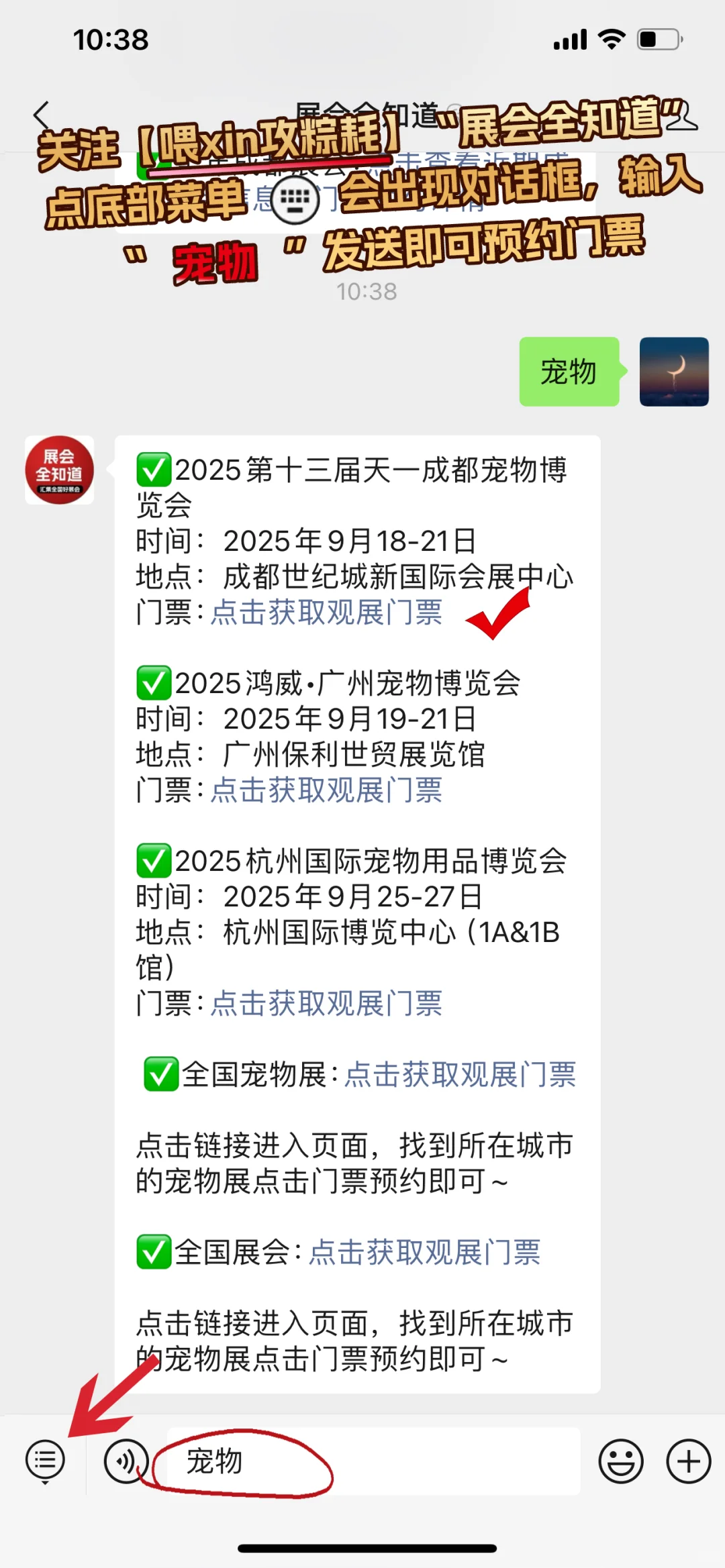 全国宠物展2025年时间表（下半年）